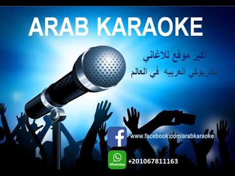 تعيشي يا مصر مدحت صالح ناديه مصطفي كاريوكي