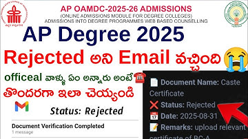 AP Degree 2025 Rejected Email Received? 😱 Do This Immediately | AP OAMDC Latest Update