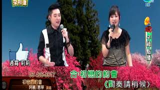 惠華˙何泳毅˙初戀的約會˙全大20200911 1357