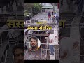 सस्ता काम ना कराए #shortvideo #shorts #short #viral #viralvideos #video #trending