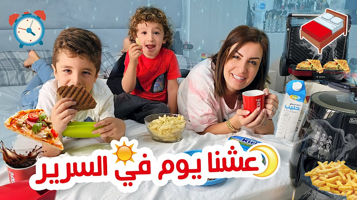 عشنا يوم كامل في السرير 🛌!!  (+انترو جديدة لصيف ٢٠٢٢🌞)