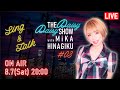 #3 &quot;THE Daisy×Daisy SHOW&quot; トーク&ライブ《Brave your truth (鋼殻のレギオスOP)/ となりにあるもの》★ついにお披露目!愛猫の名前を当てられるかな?★