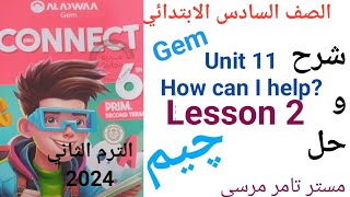 لغة إنجليزية الصف السادس الابتدائي شرح Unit 11 كتاب جيم الاضواء Lesson 2 الترم الثاني 2024