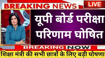 up board result 2022 | up board exam result kab aayega | up 10th and 12th results date