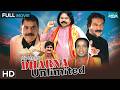 Ab Hoga Dharna Unlimited Hindi Movie | Milind Gunaji, Onkar Das | Political Satire Full Film (HD)