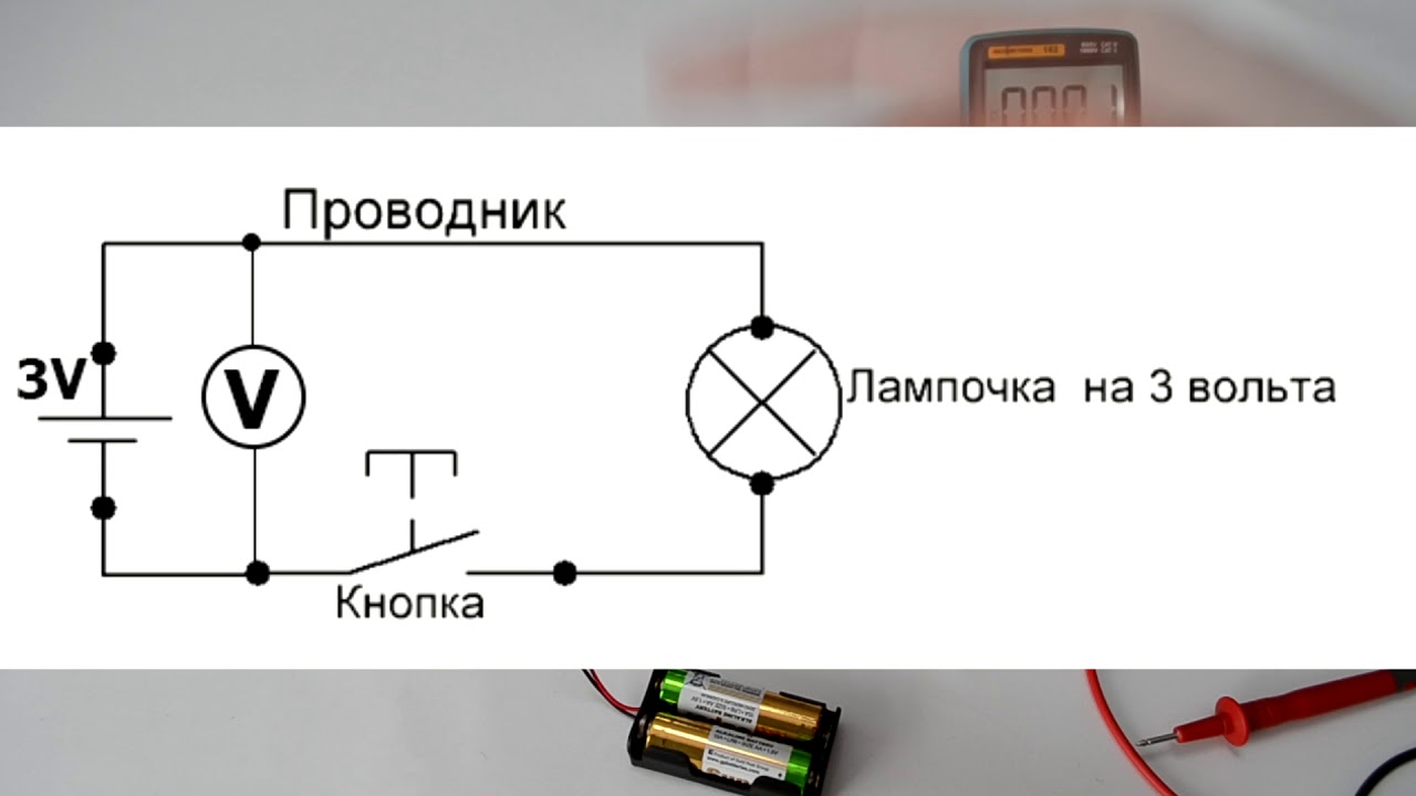 Сколько вольт в лампочке