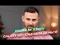 Xiaomi Mi 11 КАК ОБЫЧНО / GALAXY S21 НЕ ВЫПУСТИЛИ, А ДЕНЬГИ СОБИРАЮТ