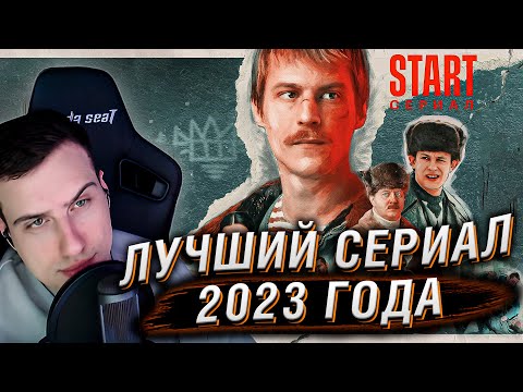 HELLYEAHPLAY ВЫБИРАЕТ ЛУЧШИЙ СЕРИАЛ 2023 ГОДА