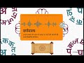 वर्णमाला का वैज्ञानिक ढांचा#hindi