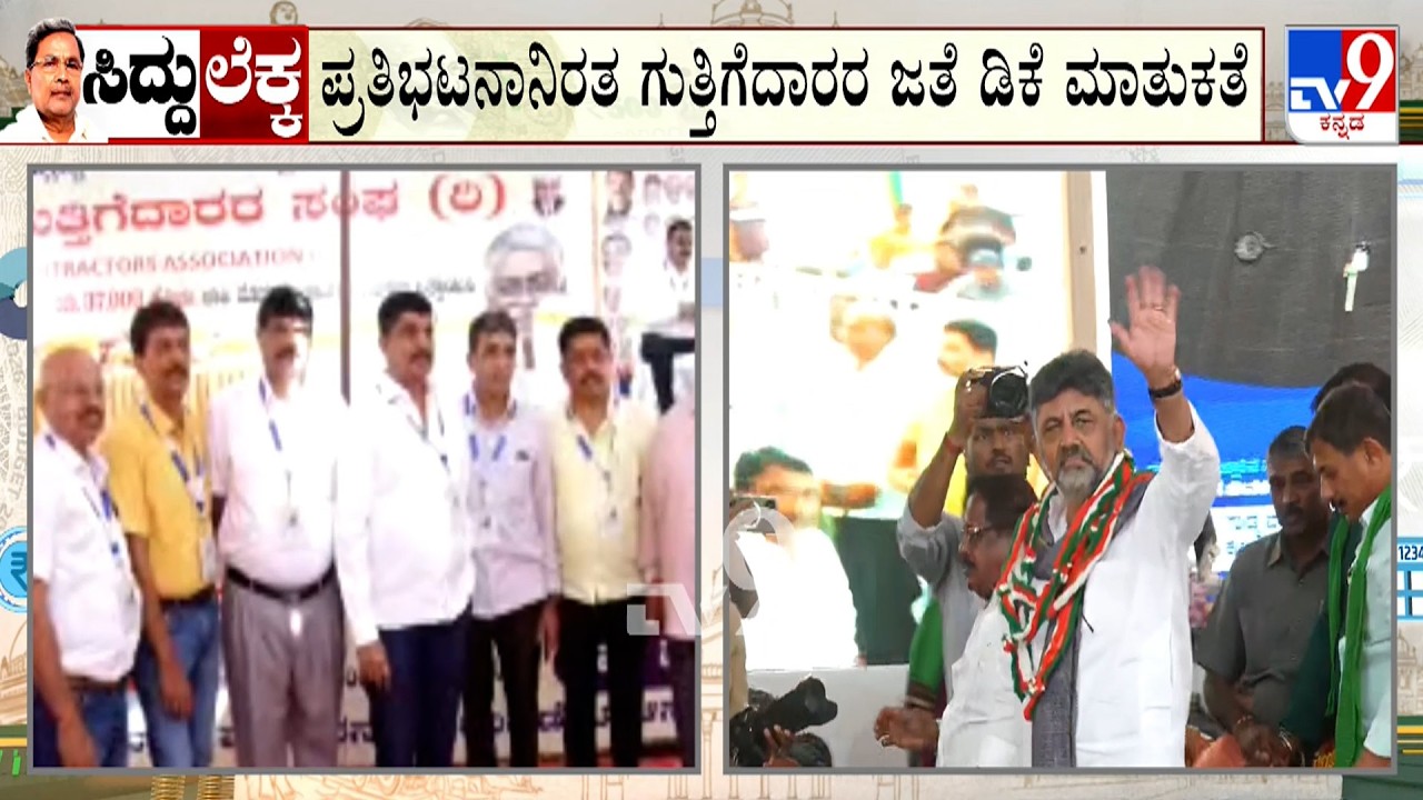 Karnataka Contractors Protest At Freedom Park Over ₹37,000 Crore Pending Bills