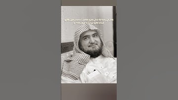 انتقل الى رحمه الله الشيخ محمدخليل القارئ إمام المسجد النبوي سابقاً صباح هذا اليوم 18 شوال 1444هـ