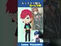 トモコレでローレン・イロアス作ってみた #shorts #トモコレ 【レオス・ヴィンセント/にじさんじ】