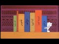 ابحث في الكتاب   برنامج المناهل حالتي