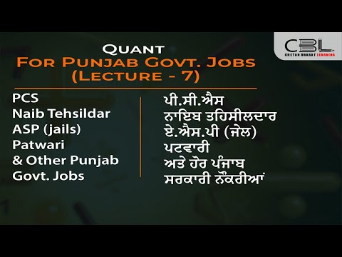 Quant FOR PCS & Punjab Govt Jobs | Lecture 7 | FREE PCS Course - Quant FOR PCS & Punjab Govt Jobs | Lecture 7 | FREE PCS Course