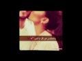 ما احبك وليد الشامي ما احبك وليد الشامي