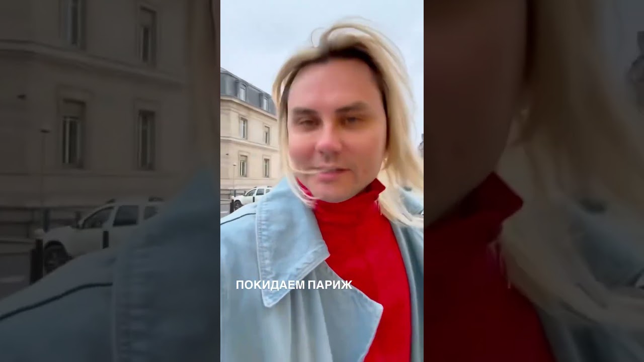 Покидаем Париж