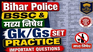 Bihar Police, BSSC And मधनिषेध Bihar police GK/GS Practice Set -2 #gkgspracticeset #gk #gs #gkquiz