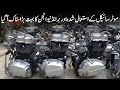A large stock of used and brand new motorcycle engines | Bilal gunj Lahore