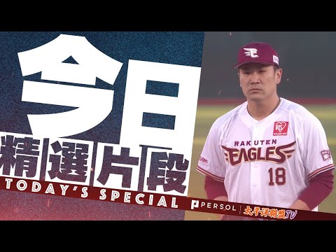 田中将大『2013年睽違9年的完封勝利』
