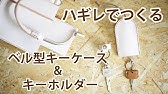 レザークラフト 縫わずに作れる革巾着袋 制作時間10分 Youtube