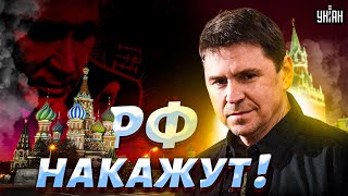 РФ накажут, ультиматум Запада, конец войны. Лавров переобулся? - Михаил Подоляк