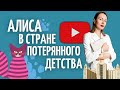 Алиса Теплякова - 9 лет и студентка МГУ - а надо ли и кому? Воспитание детей