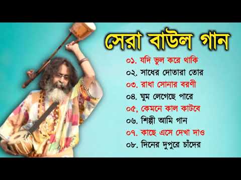      Banglar Baul Gaan     New Folk Bengali Song  Baul Bangla Song