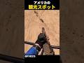 アメリカの観光スポット