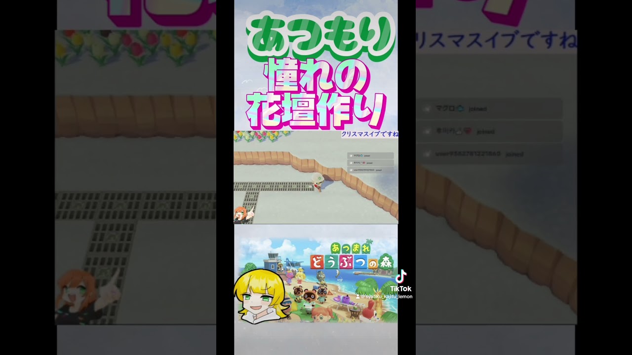 【あつもり】花壇はむずかった #あつ森 #あつまれ #tiktok #あつもりチャンネル #ゲーム実況 #あつもり #あつもり実況 【あつもり】花壇はむずかった #あつ森 #あつまれ #tiktok #あつもりチャンネル #ゲーム実況 #あつもり #あつもり実況