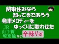 発車メロディー ゆっくりに歌わせた 辛辣Ver 発車メロディー ゆっくりに歌わせた 辛辣Ver