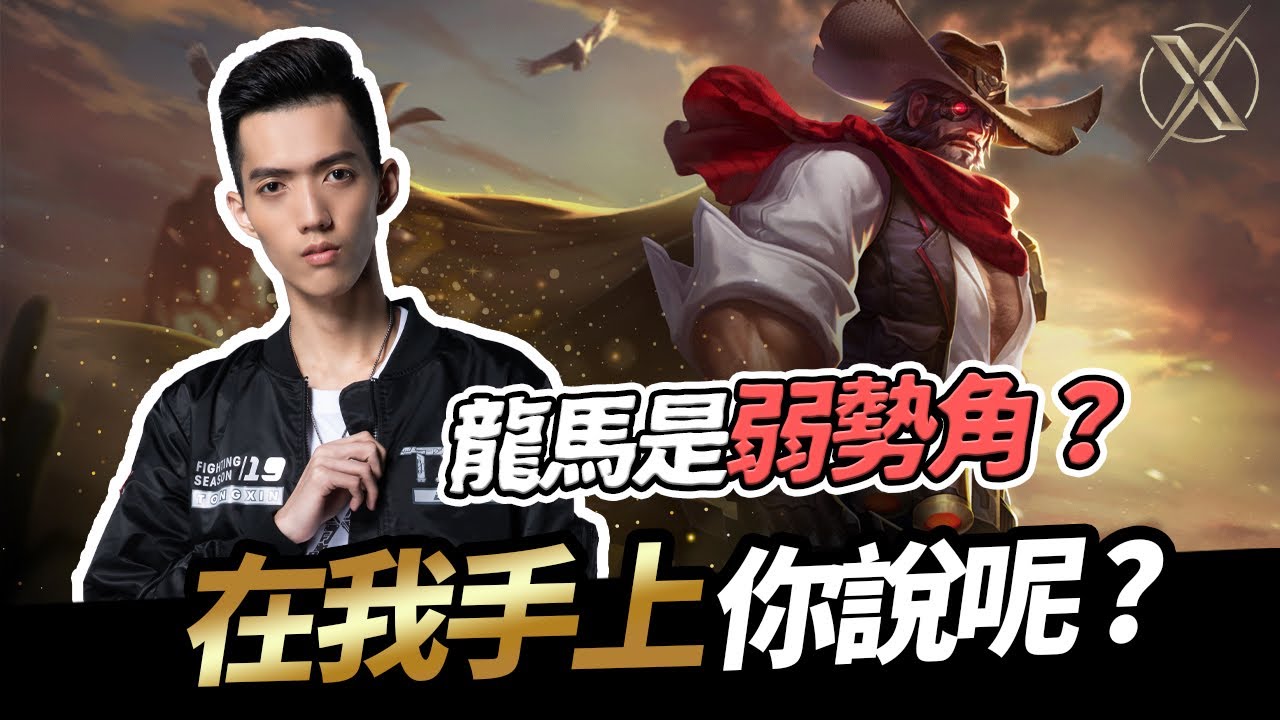 傳說對決｜TXO Liang｜馬哥重出江湖？ 一刀捅翻你！(Vietsub.Thaisub.English)