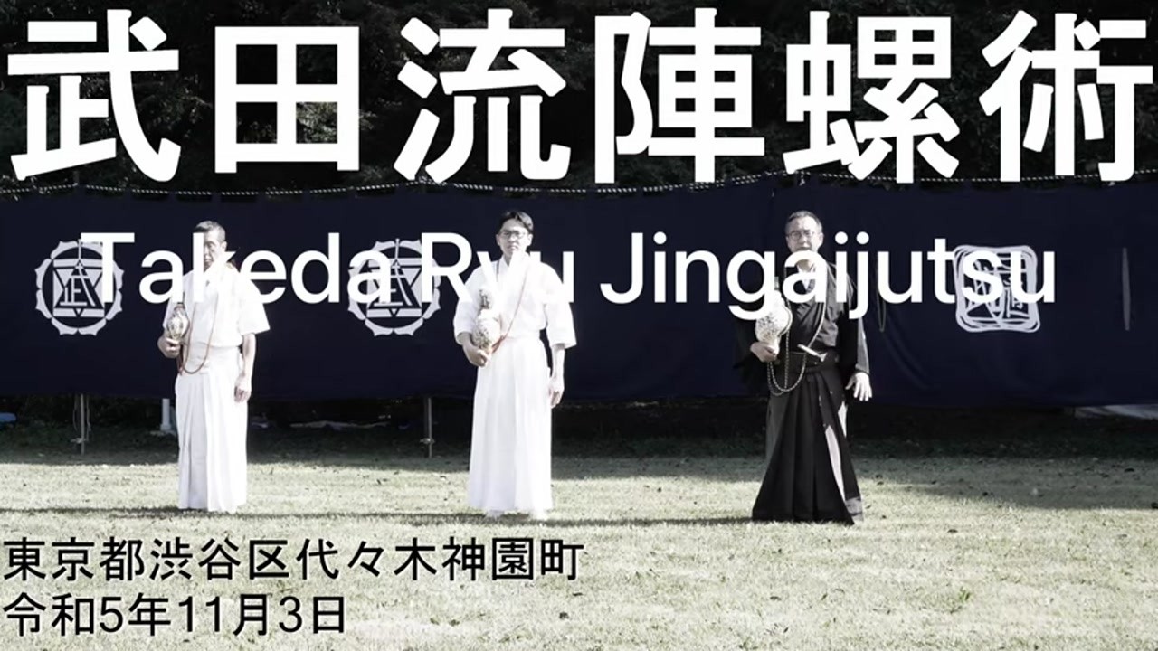 Takeda Ryu Jingai Jutsu Meiji Jingu 2023