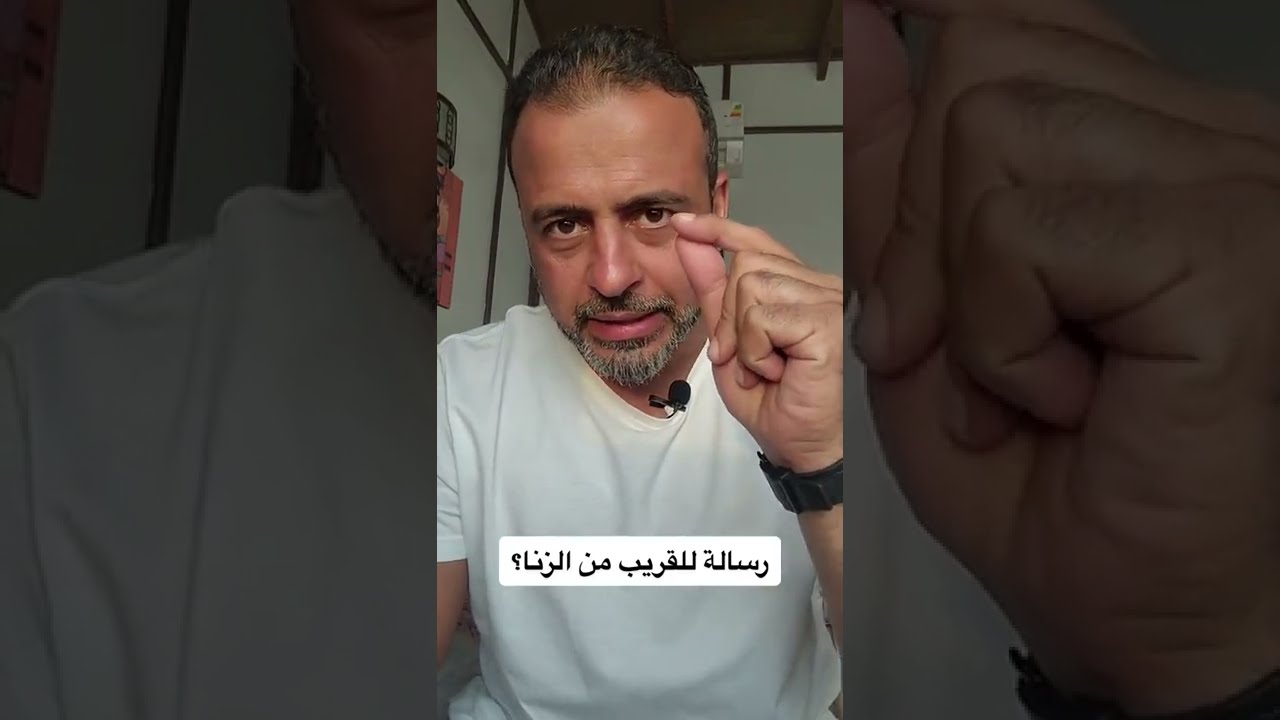 رسالة للقريب من الزنا؟ - مصطفى حسني