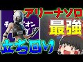 【フォートナイト】アリーナソロの立ち回り解説!チャンピオンで勝つために考えてること教えます!【ゆっくり実況】Fortnite#216