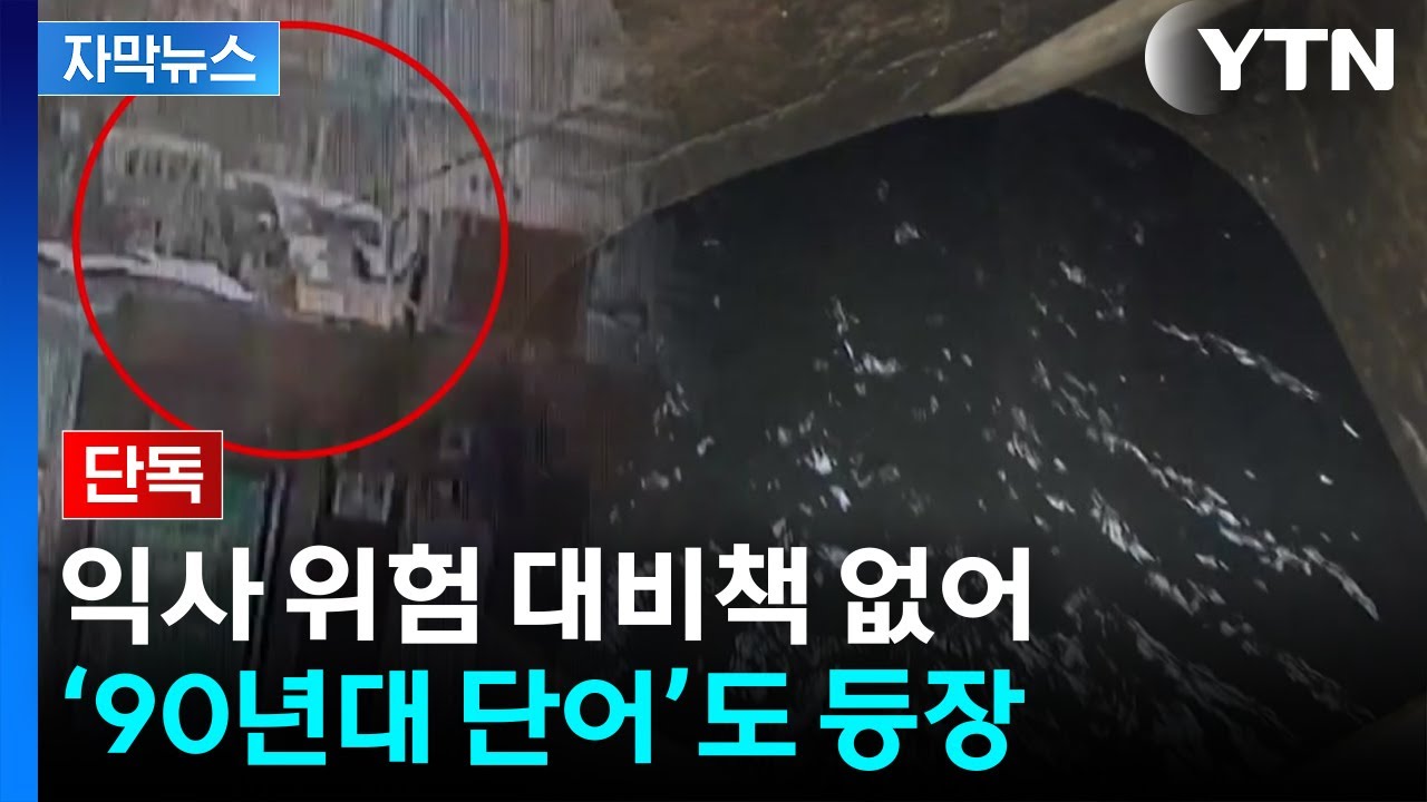 익사 사고 대비책 부재와 안전계획서 문제점