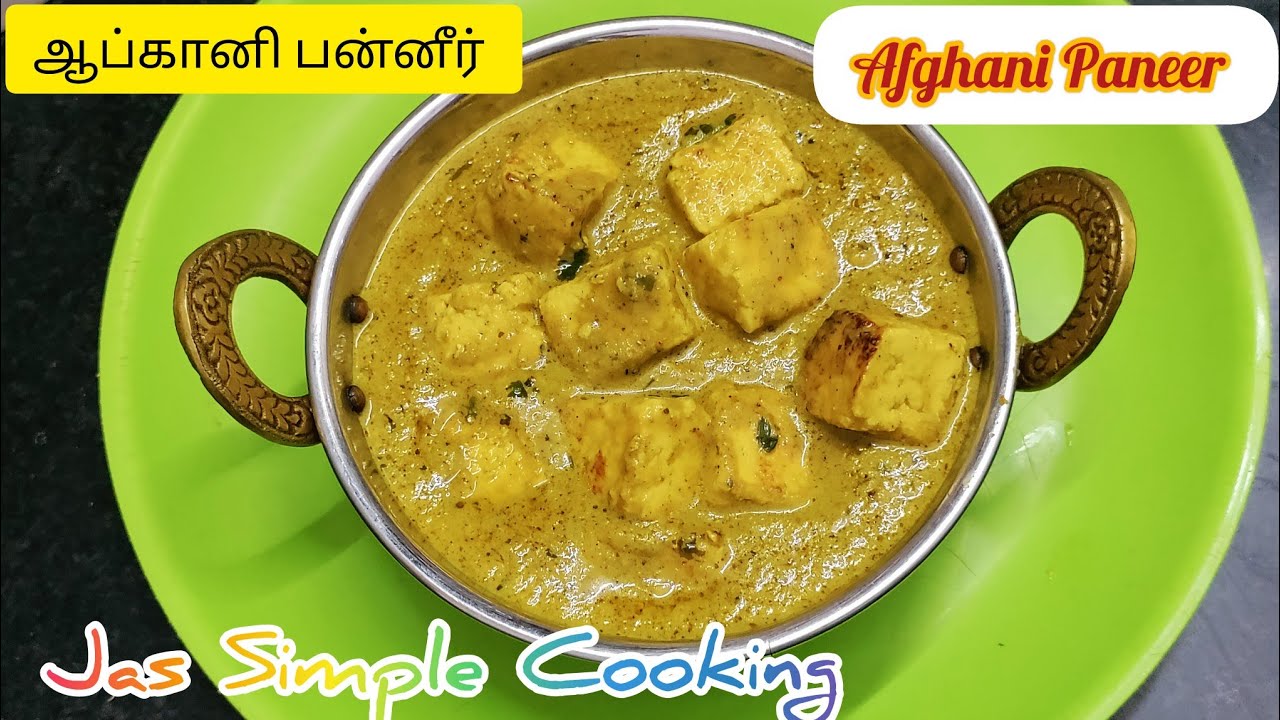 பன்னீர் ஆப்கானி Afghani Paneer Recipe in Tamil Paneer Gravy in