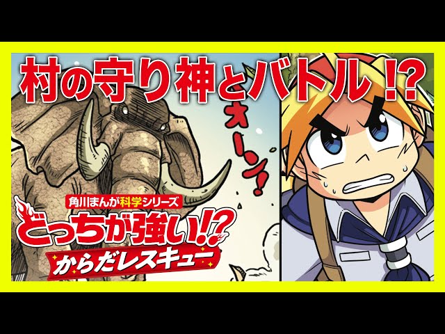 どっちが強い】ターゼンが倒された!? 村の守り神とバトル