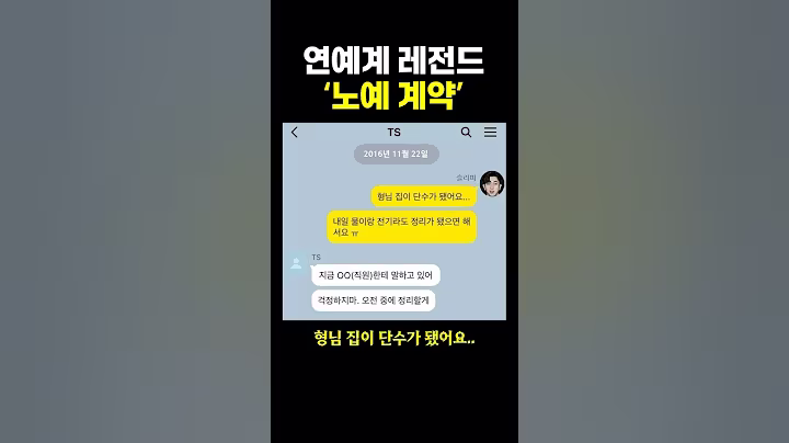 연예계 레전드 ‘노예 계약’.. ㄷㄷ