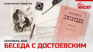 видео: Беседа с Достоевским картинка: Беседа с Достоевским
