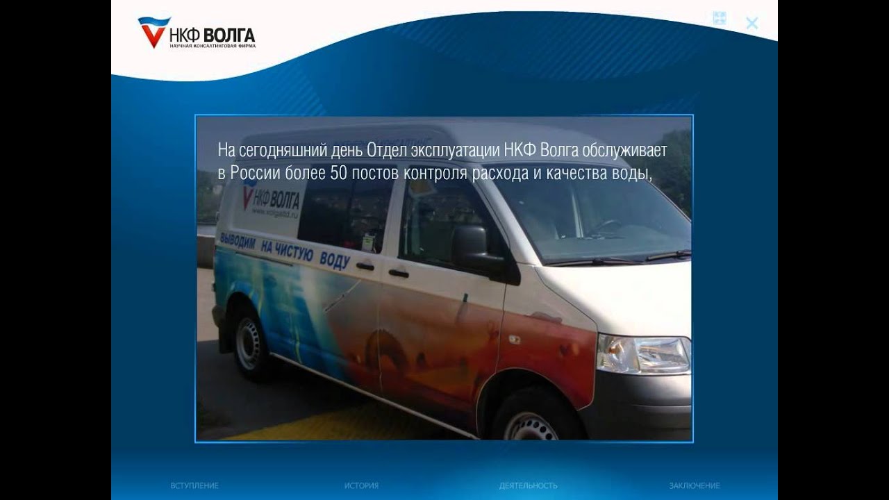 Нкф волга инн