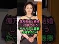 億万長者と結婚して幸せそうだったのに最悪の結末の3人 #桃井かおり #浅野ゆう子 #吉川ひな