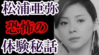 松浦亜弥に近づいてきた物体は何だったのか見えてはいけない マジヤバイ話を今語る 【 山瀬まみ 松浦亜弥 麻生久美子 高橋ひとみ 佐藤寛子 原史奈】 麻生久美子 検索動画43 松浦亜弥に近づいてきた物体は何だったのか見えてはいけない マジヤバイ話を今語る 【 山瀬まみ 松浦亜弥 麻生久美子 高橋ひとみ 佐藤寛子 原史奈】 麻生久美子 検索動画 43