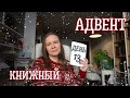 КНИЖНЫЙ АДВЕНТ//День 13: книга (не) о творчестве