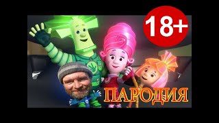 ФИКСИКИ ПАРОДИЯ! ФИКСИКИ ТЕСТ НА ПСИХИКУ! ФИКСИКИ СХОДЯТ С УМА! ФИКСИКИ RYTP! ФИКСИКИ С МАТАМИ 18+ ФИКСИКИ ПАРОДИЯ! ФИКСИКИ ТЕСТ НА ПСИХИКУ! ФИКСИКИ СХОДЯТ С УМА! ФИКСИКИ RYTP! ФИКСИКИ С МАТАМИ 18+