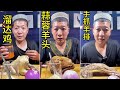Best Sheep Head Mukbang|Chinese Mukbang Show|Eating Show|Asmr Mukbang#eatingshow#chinesefood#mukbang