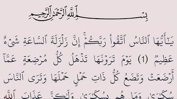 سورة الحج مكتوبة كاملة بالرسم العثماني بدون صوت