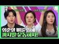 [#몸신의탄생] 골다공증 타파하는 만세 까치발 운동! 회춘한 내 뼈와 함께 &quot;궁전으로 갈 수도 있어~&quot; | 몸신의 탄생 39회