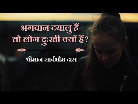 वीडियो: लोग दयालु क्यों होते हैं