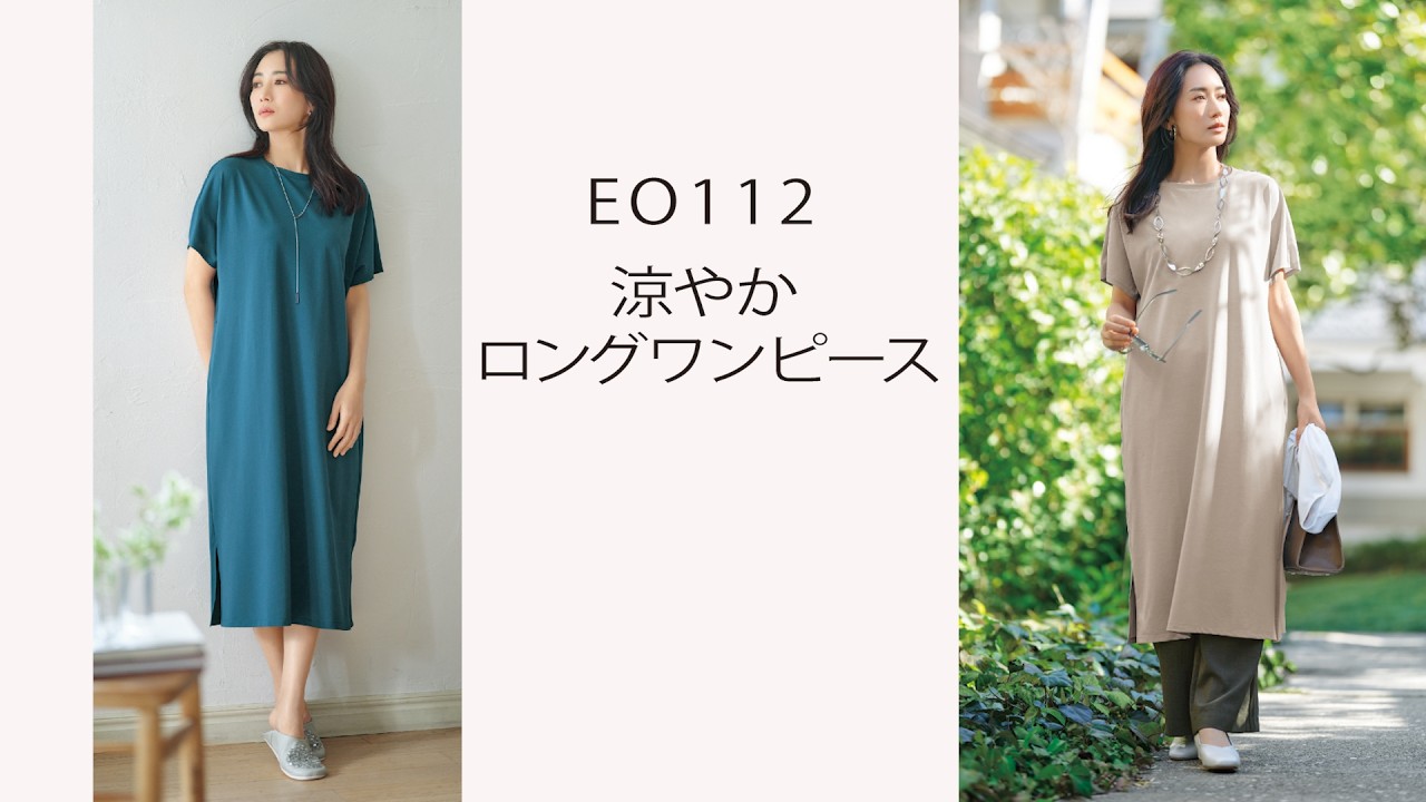 Cool and refreshing long dress [Released July 2026, EO112] - YouTube