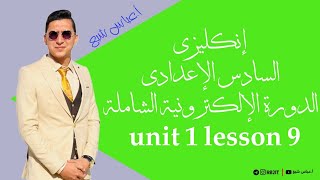 انكليزي السادس الاعدادي الدرس 13 / تمارين الدرس التاسع